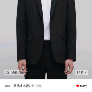 무신사스탠다드 블레이저
