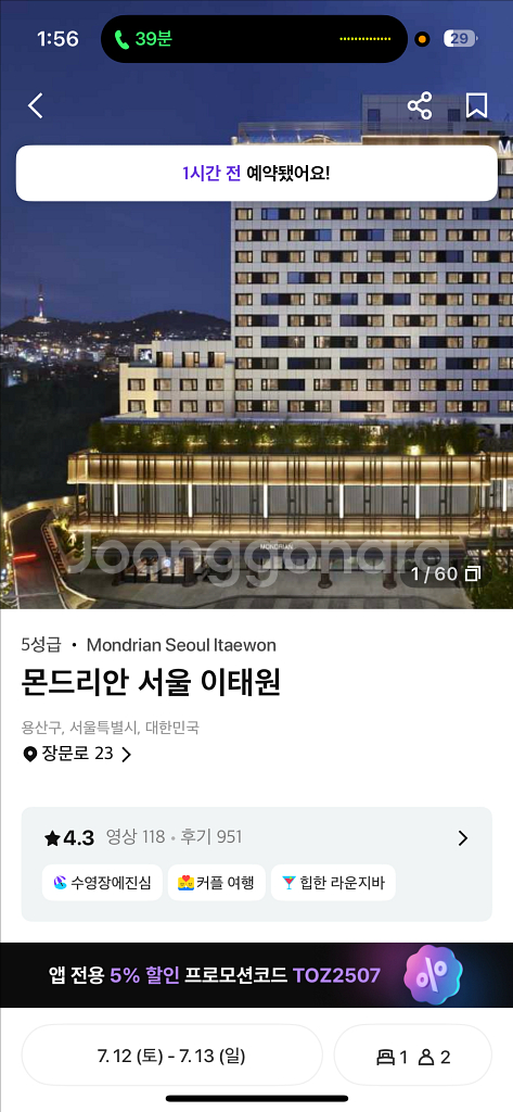 [야외수영장 포함]몬드리안 서울 이태원 호텔 숙박--0