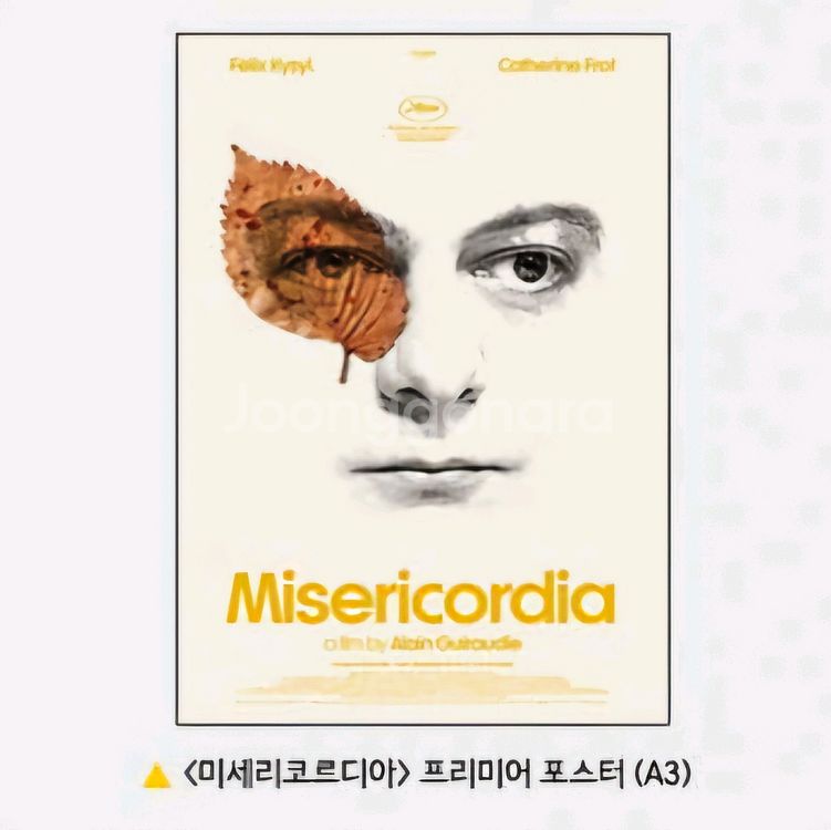 미세리코르디아 프리미어 포스터 상영회 영화 특전 굿즈--0
