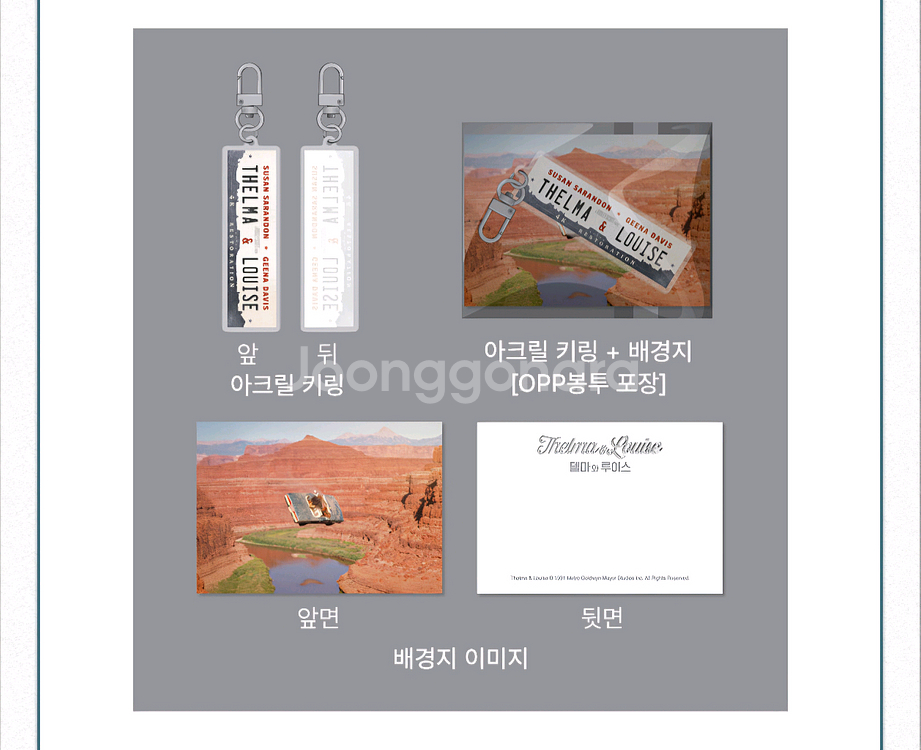 델마와 루이스 번호판 키링 CGV 아트하우스 PICK--1