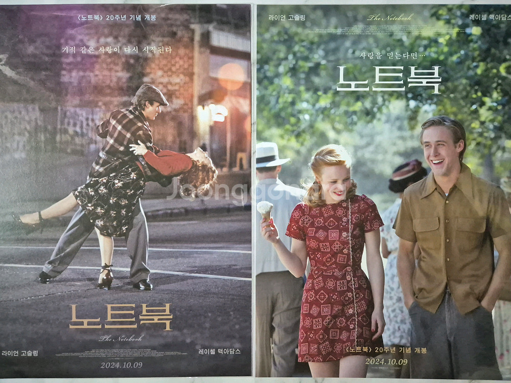 노트북 포스터 라이언 고슬링 재개봉 영화 특전 굿즈--0