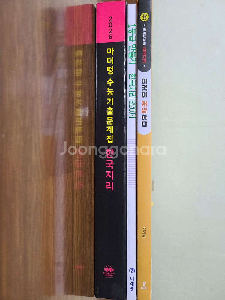 생명과학1,화학1,지구과학1 2,기하,한국지리,정치와법--6
