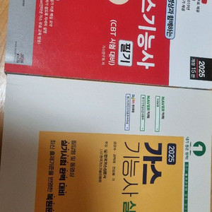 25년 가스기능사 필기및 실기교재