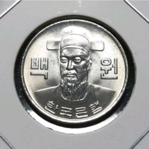 한국은행 1979년 100원 미사용 주화.주화 화폐 동