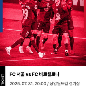 FC서울 vs 바르셀로나 티켓 2매 (1등석 B 연석)
