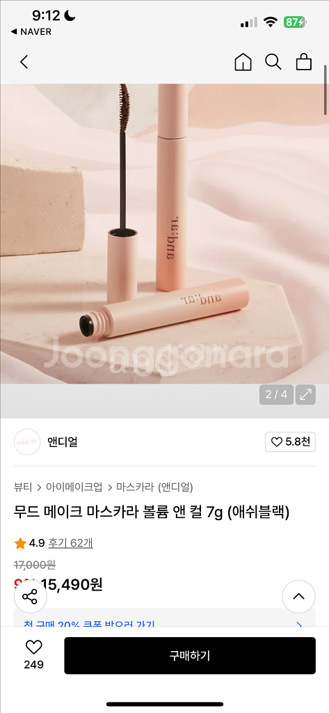 앤디얼 마스카라 애쉬블랙 (새상품)--0