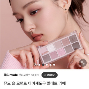 뮤드 섀도우 팔레트 라떼 06 바닐라티라떼