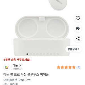 데논 펄프로 화이트 무선이어폰