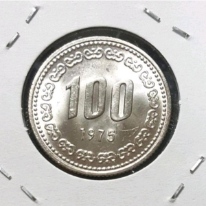 1975년 100원주화 미사용.동전 화폐 주화 한국은행