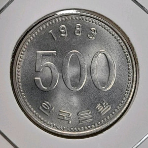 한국은행 1983년 미사용 500원 주화 .화폐 동전