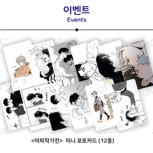 향하는 길의 마지막 걸음 모펀 방문 포토카드 (12종)