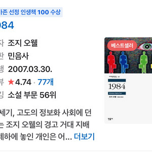 조지오웰 1984