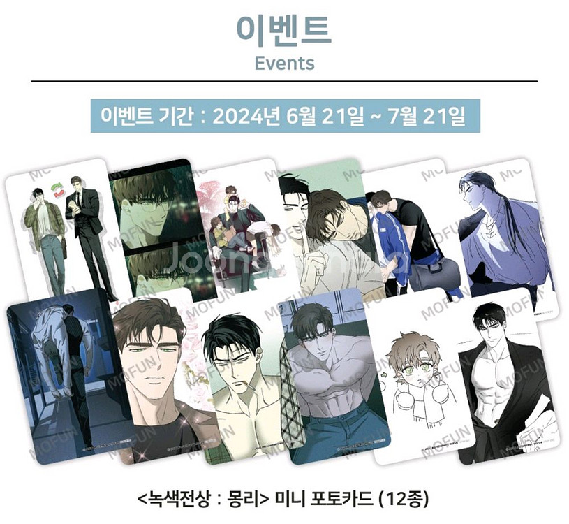 녹색전상 : 몽리 모펀 방문 포토카드 (12종)--0