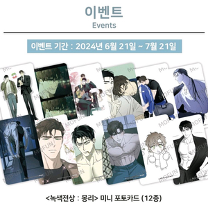 녹색전상 : 몽리 모펀 방문 포토카드 (12종)