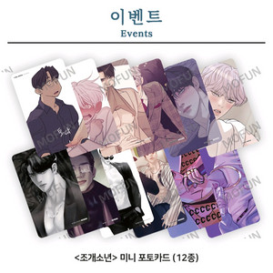 조개소년 모펀 방문 포토카드 (12종)