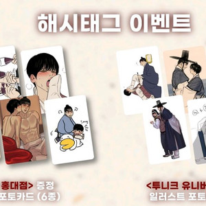 야화첩 투니크 방문 포토카드 (12종)