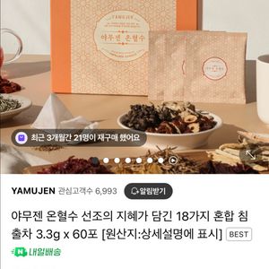 야무젠 온혈수 새상품