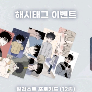 물가의 밤 투니크 방문 포토카드 (12종)