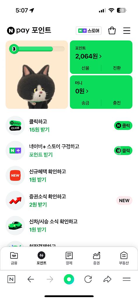 네이버페이2064원--0
