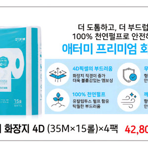 애터미 화장지 4D(35M x 15롤) x 4팩