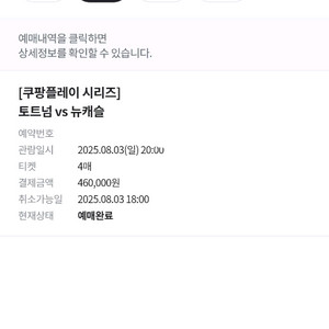 토트넘 뉴캐슬 2등급 c 뉴캐슬 응원석 2/4 판매