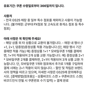 GS25 빙그레 바나나우유 기프티콘