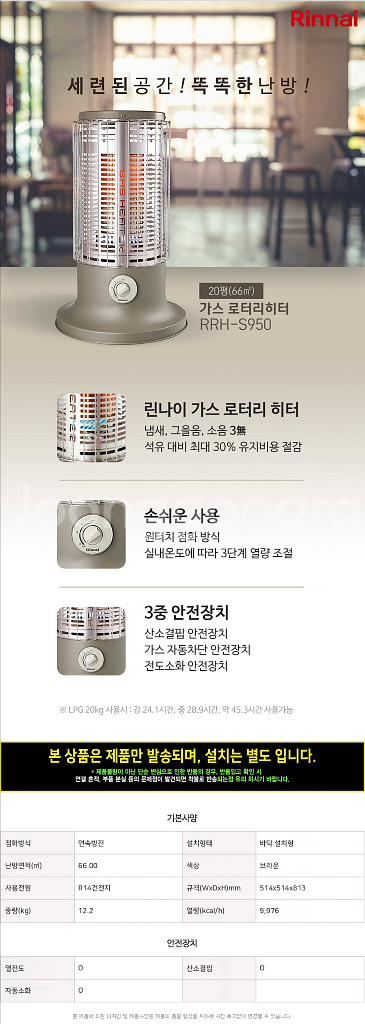 린나이 가스히터 RRH-S950--0