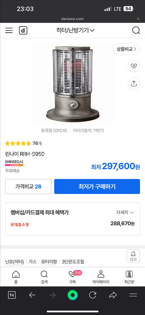린나이 가스히터 RRH-S950--1