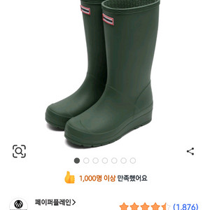페이퍼플레인 레인부츠 240~245