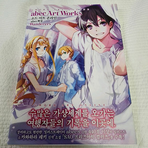 소드 아트 온라인 abec 화집 Wanderers