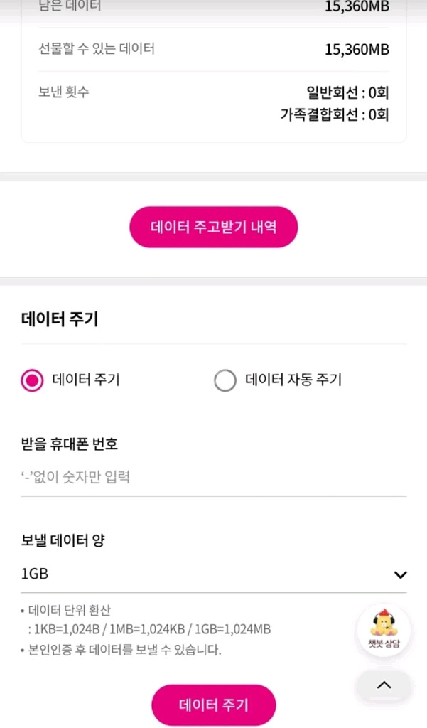 유플러스 데이터 data 2g 판매합니다--0