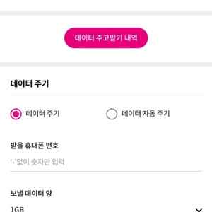 유플러스 데이터 data 2g 판매합니다