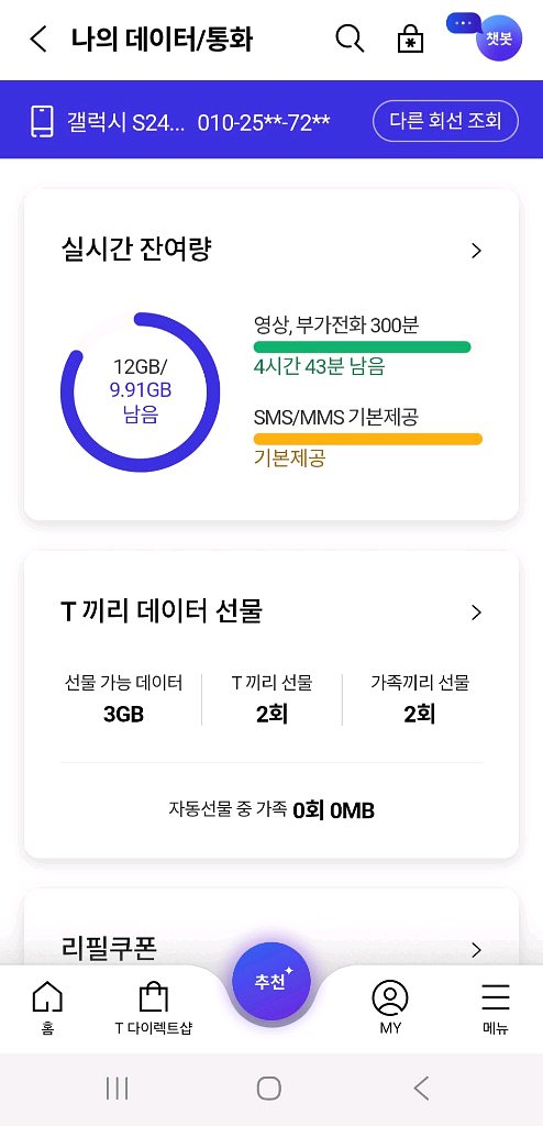 sk 데이터 sk데이타 2기가 2천원--0