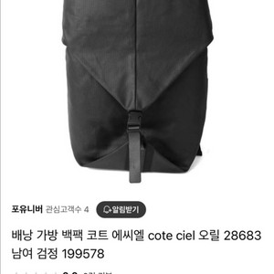 여성 Cote&ciel 백팩 팝니다