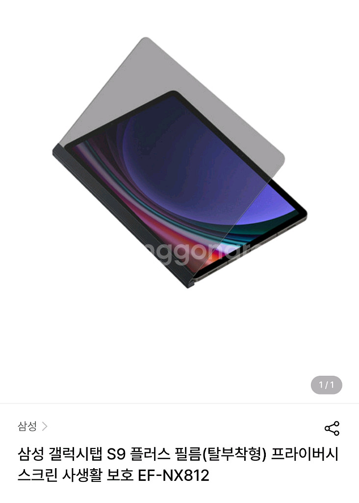 갤럭시탭 s9플러스 사생활 보안커버--1