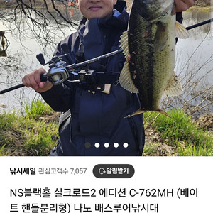 NS 블랙홀 실크로드2 에디션 C-762MH 새상품