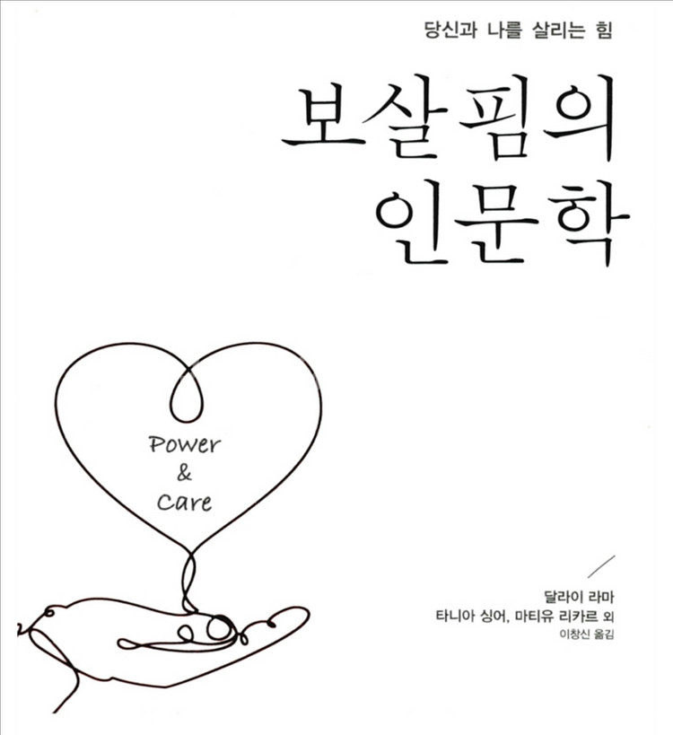 보살핌의 인문학--0