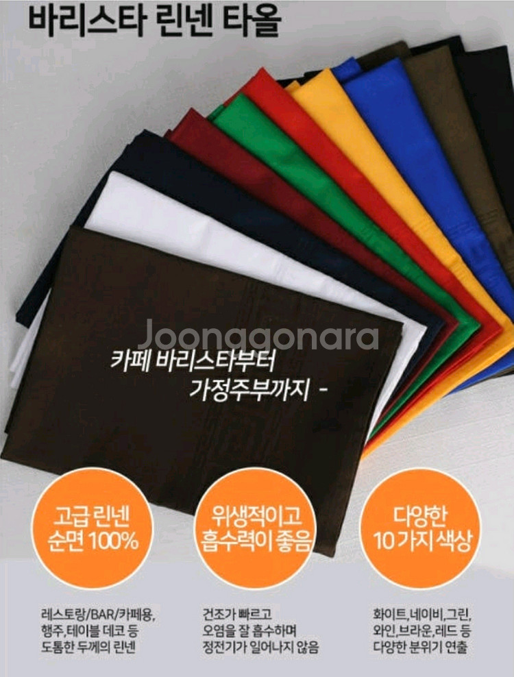 바리스타 호텔 린넨 타올 행주(새상품)--3