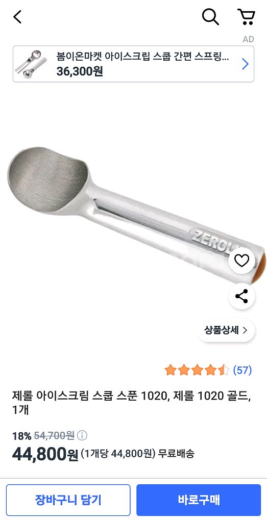 제롤 아이스크림 스쿱 1020 새상품--0