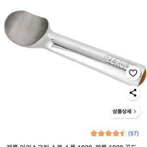 제롤 아이스크림 스쿱 1020 새상품