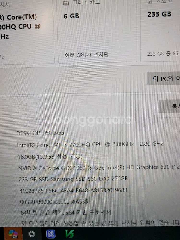 msi 게이밍북 지포스1060 i7 7700hq--8