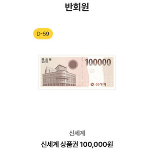 신세계백화점 상품권 10만원 팔아요