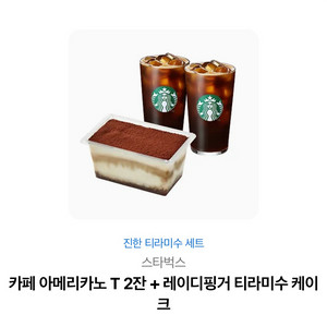 스벅 아이2 케잌(진한티라미수세트)