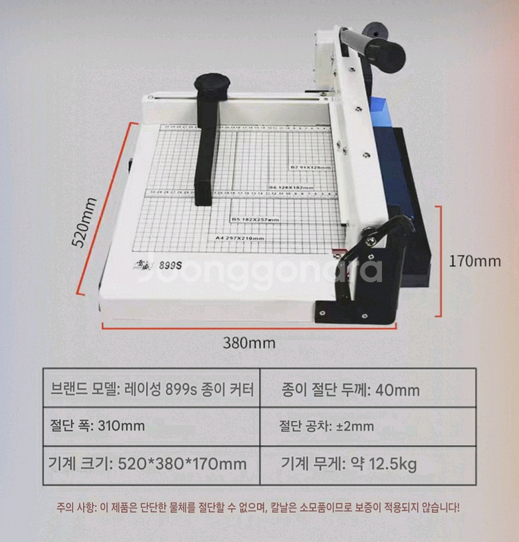 a4 책 재단기 899s 판매합니다--1