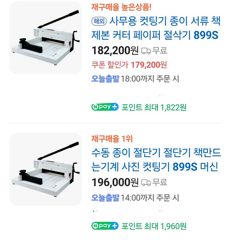 a4 책 재단기 899s 판매합니다--2