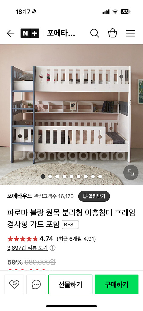 (나눔,부산) 벙커배드, 2층침대, 어린이침대 프레임--0