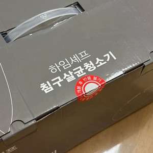 하임셰프 침구살균기