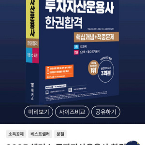 해커스 투자자산운용사 2025 최신판