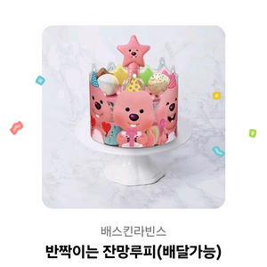 배스킨라빈스 잔망루피 케이크 3만원 2.5에 팝니다