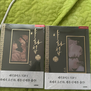 야화첩 1~2권 초판